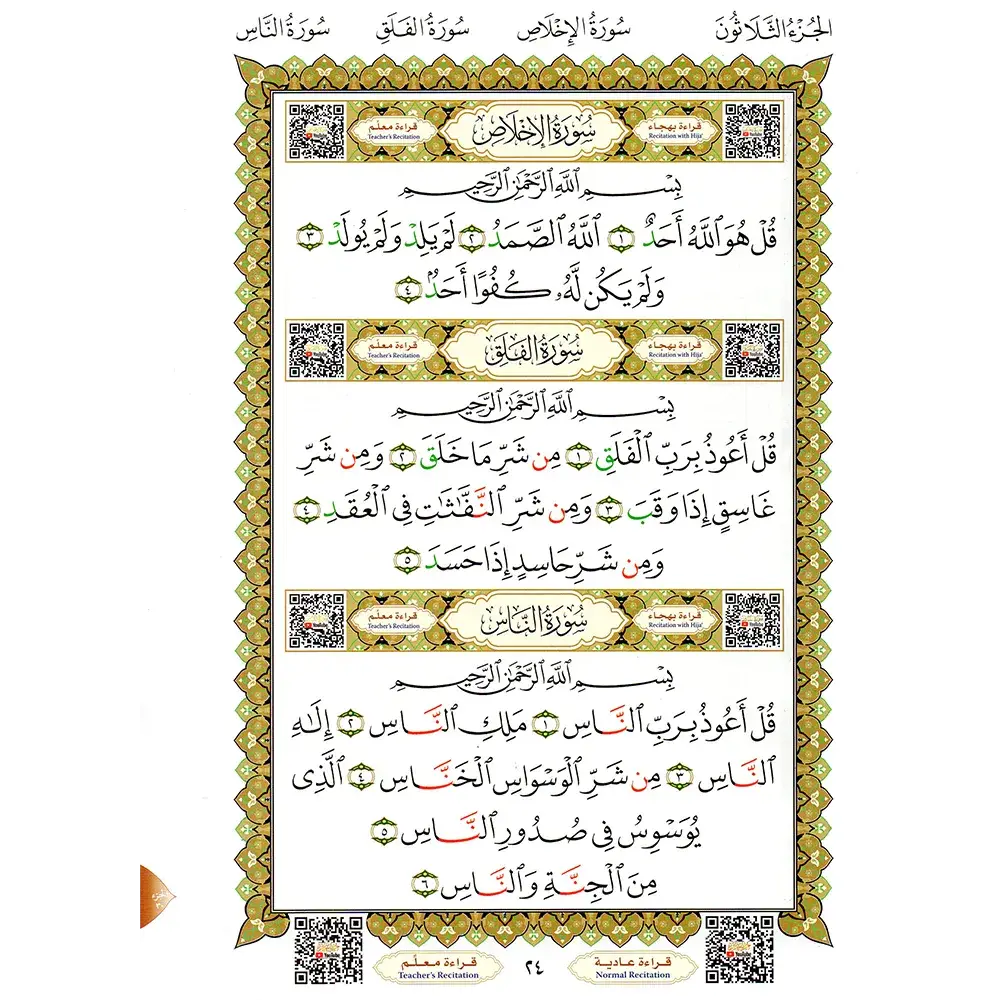 al-Qaidah an-Nuraniyyah -Al-Ushr Al-Akhir Hafs - Islamboekhandel.nl