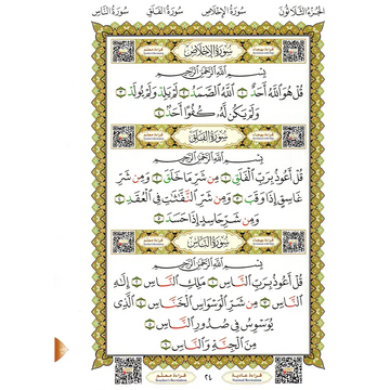 al-Qaidah an-Nuraniyyah -Al-Ushr Al-Akhir Hafs - Islamboekhandel.nl