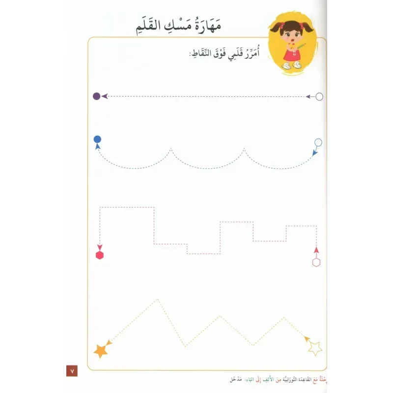 Qaidah Nuraniah – stap voor stap van Alif tot Ya (deel 1) - Islamboekhandel.nl