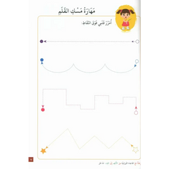 Qaidah Nuraniah – stap voor stap van Alif tot Ya (deel 1) - Islamboekhandel.nl