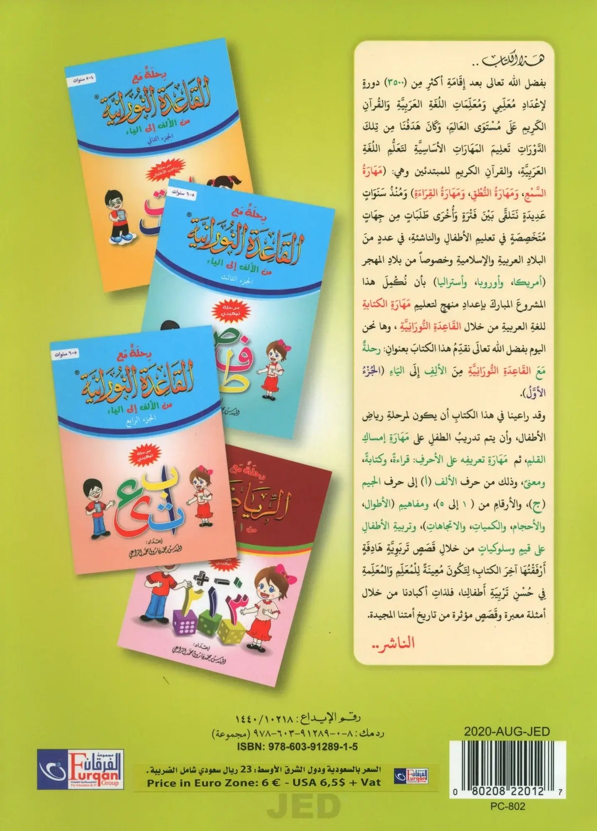 Qaidah Nuraniah – stap voor stap van Alif tot Ya (deel 1) - Islamboekhandel.nl