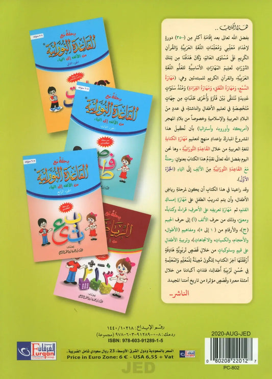 Qaidah Nuraniah – stap voor stap van Alif tot Ya (deel 1) - Islamboekhandel.nl