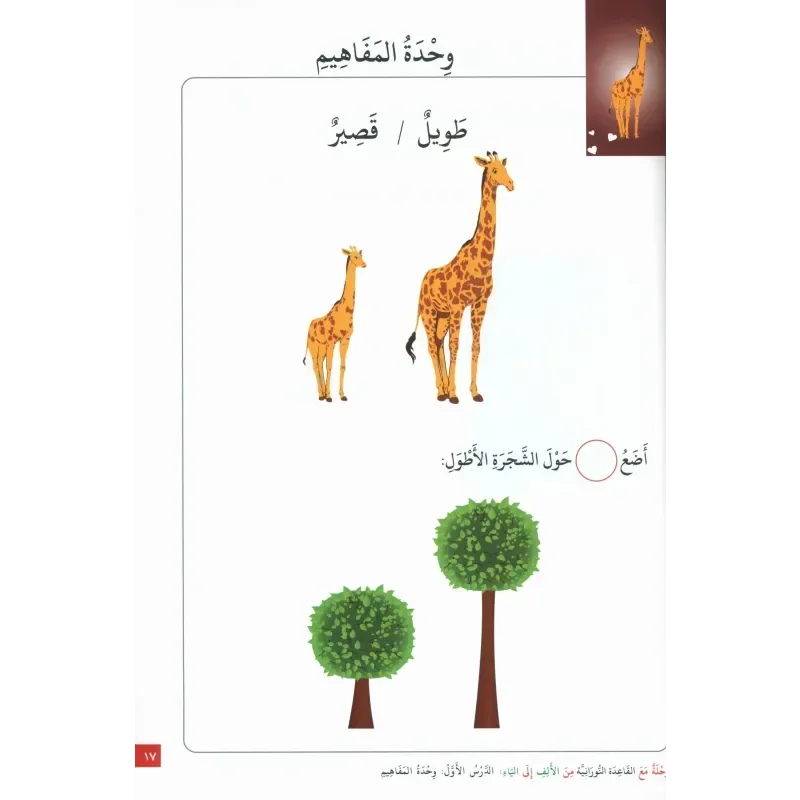 Qaidah Nuraniah – stap voor stap van Alif tot Ya (deel 1) - Islamboekhandel.nl