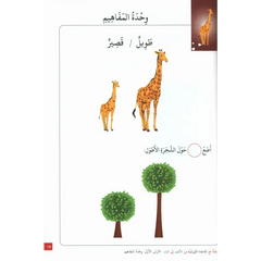 Qaidah Nuraniah – stap voor stap van Alif tot Ya (deel 1) - Islamboekhandel.nl