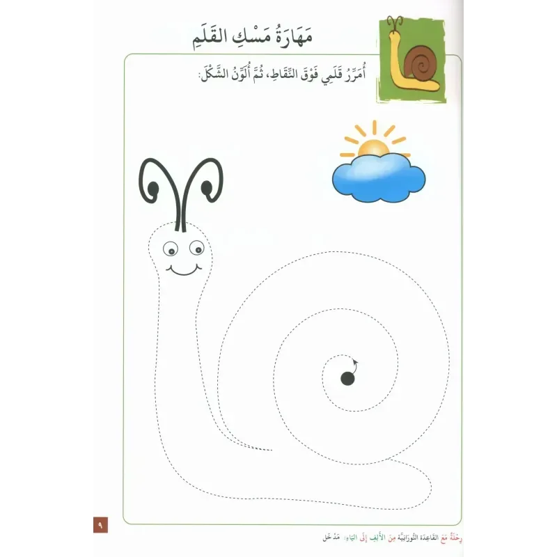 Qaidah Nuraniah – stap voor stap van Alif tot Ya (deel 1) - Islamboekhandel.nl