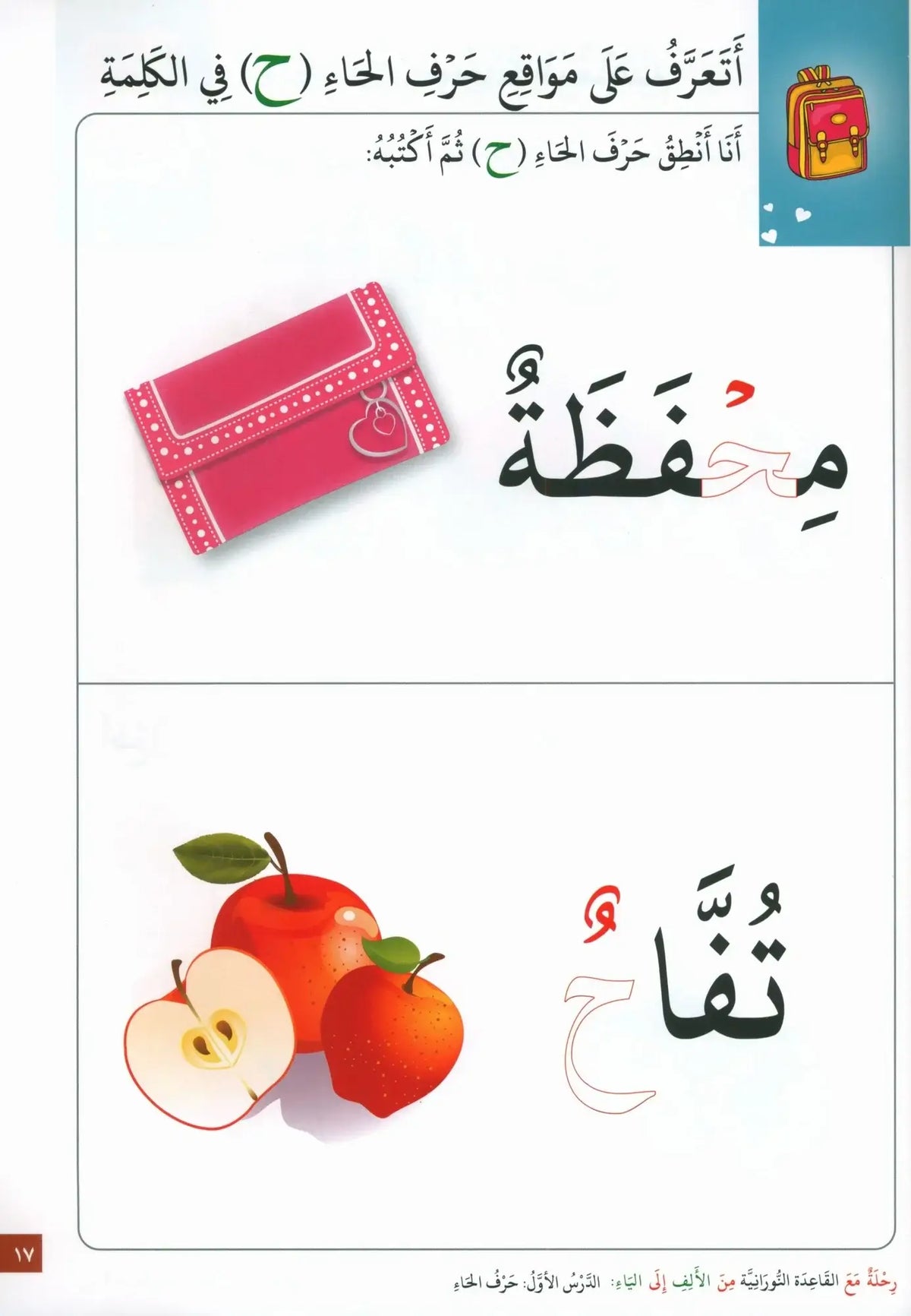 Qaidah Nuraniah – stap voor stap van Alif tot Ya (deel 2) - Islamboekhandel.nl