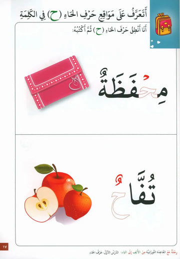 Qaidah Nuraniah – stap voor stap van Alif tot Ya (deel 2) - Islamboekhandel.nl