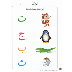 Qaidah Nuraniah – stap voor stap van Alif tot Ya (deel 2) - Islamboekhandel.nl