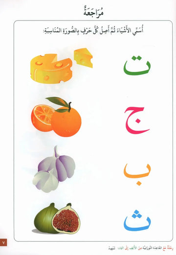 Qaidah Nuraniah – stap voor stap van Alif tot Ya (deel 2) - Islamboekhandel.nl