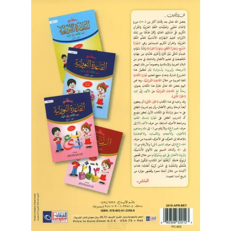 Qaidah Nuraniah – stap voor stap van Alif tot Ya (deel 2) - Islamboekhandel.nl