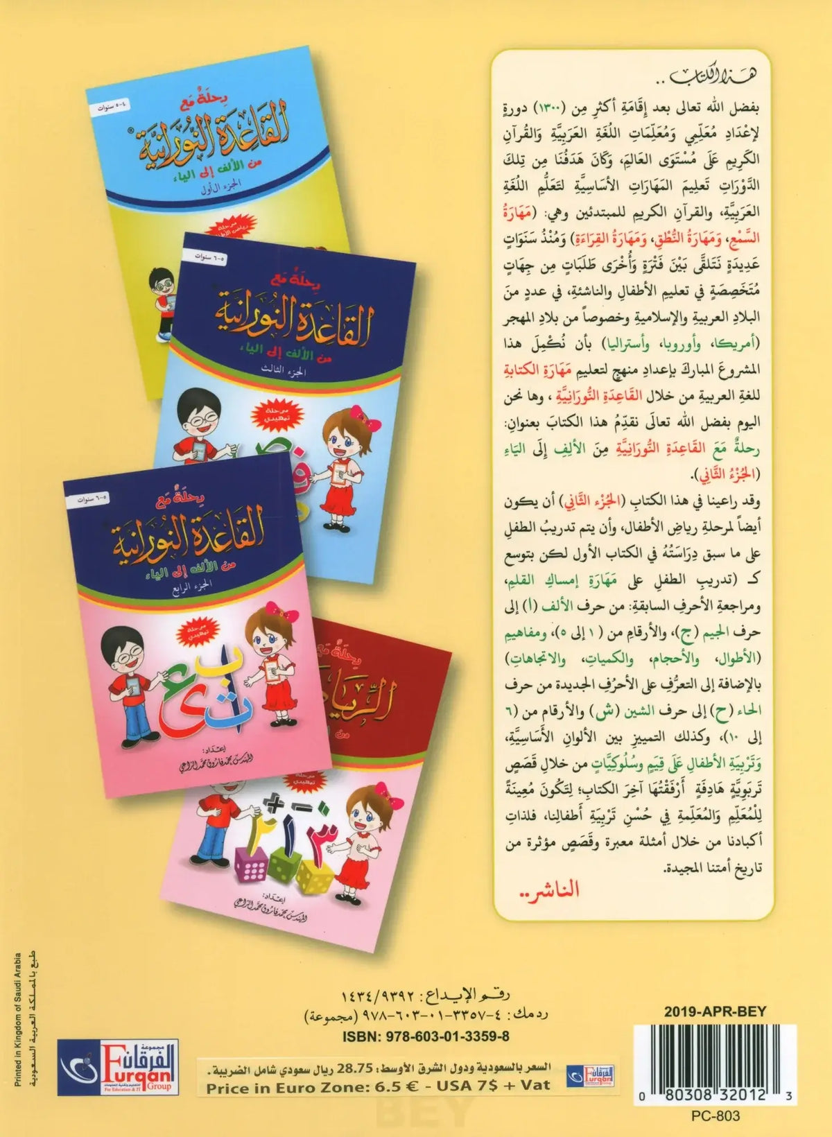 Qaidah Nuraniah – stap voor stap van Alif tot Ya (deel 2) - Islamboekhandel.nl