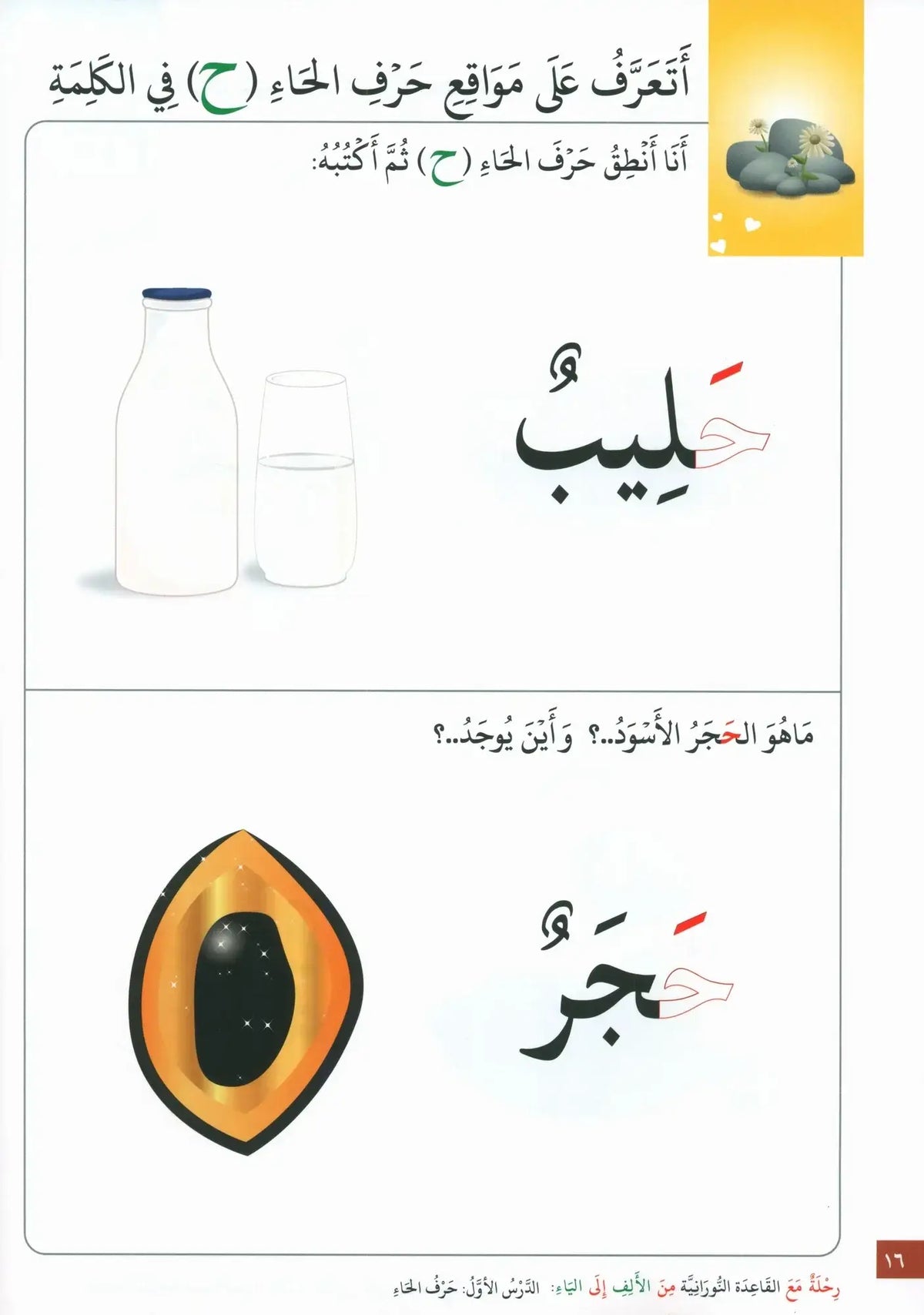 Qaidah Nuraniah – stap voor stap van Alif tot Ya (deel 2) - Islamboekhandel.nl
