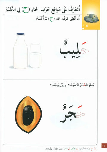 Qaidah Nuraniah – stap voor stap van Alif tot Ya (deel 2) - Islamboekhandel.nl