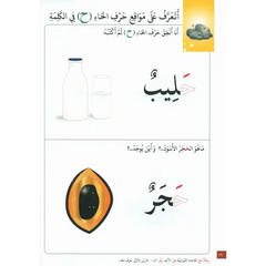 Qaidah Nuraniah – stap voor stap van Alif tot Ya (deel 2) - Islamboekhandel.nl