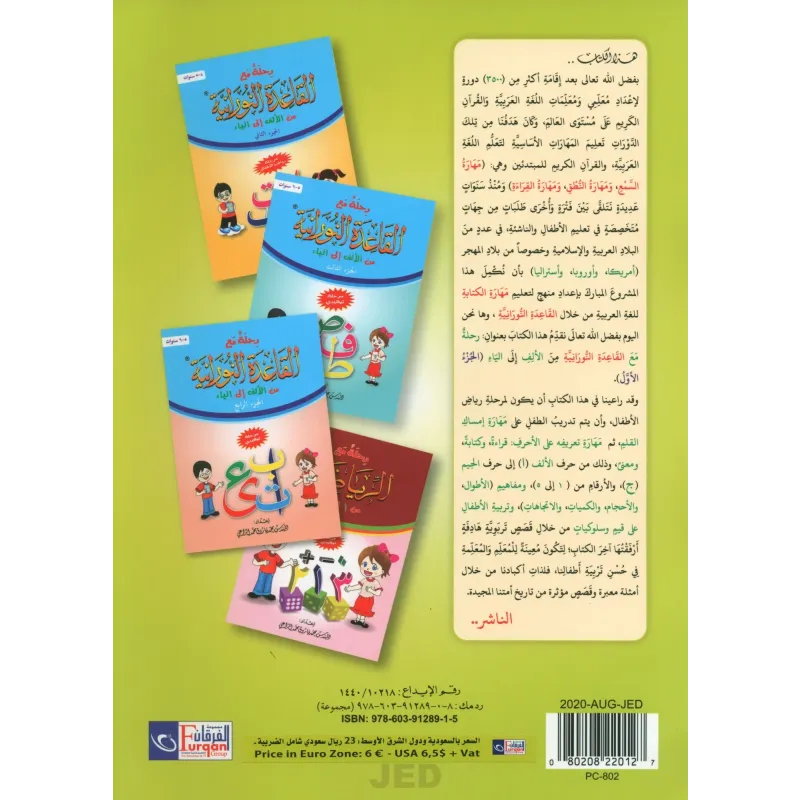 Prachtig vormgegeven serie Qaidah Nuraniah voor kinderen met kleurrijke illustraties