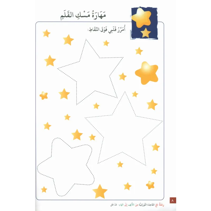 Gouden sterstickers met blauwe randen in Qaidah Nuraniah vormgegeven serie