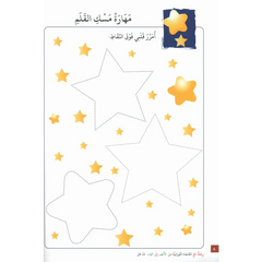 Gouden sterstickers met blauwe randen in Qaidah Nuraniah vormgegeven serie