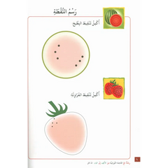 Watermeloen illustratie in Qaidah Nuraniah, prachtig vormgegeven serie voor kinderen
