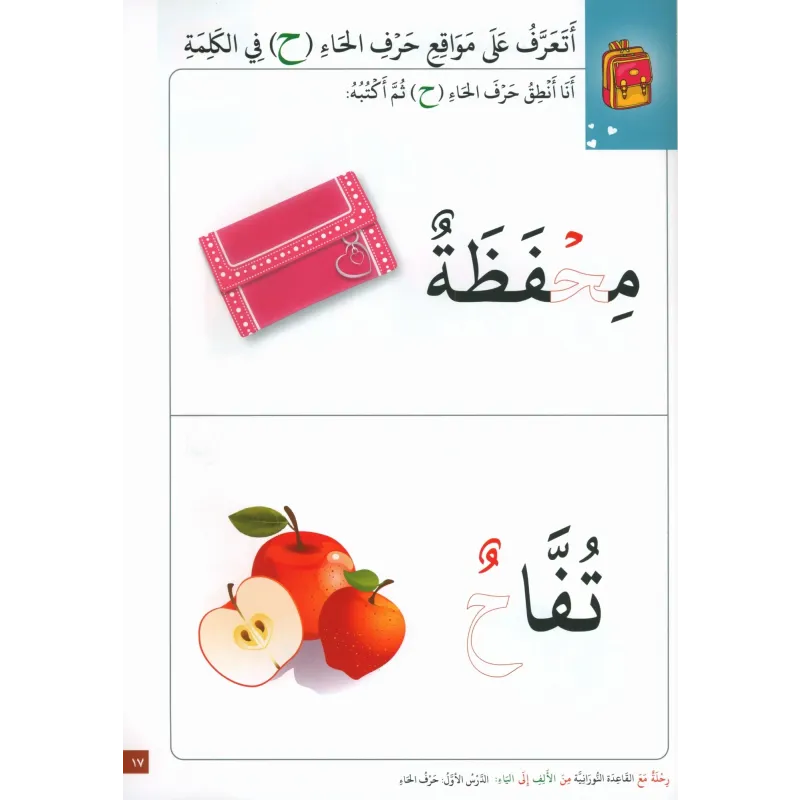 Roze portemonnee met appelontwerp en gouden accenten uit Qaidah Nuraniah serie