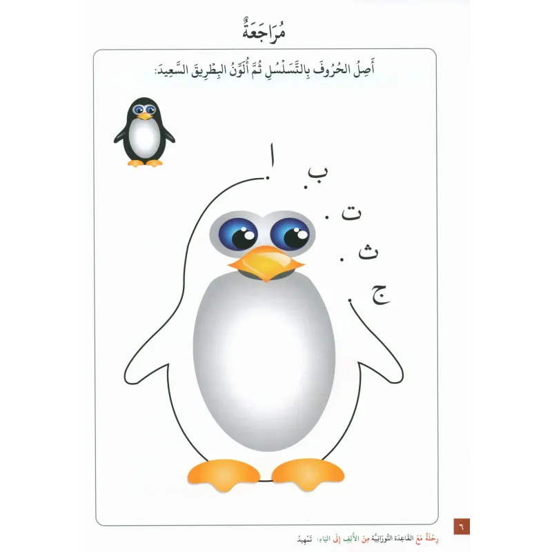 Prachtige pinguïn knuffel uit vormgegeven serie voor kinderen