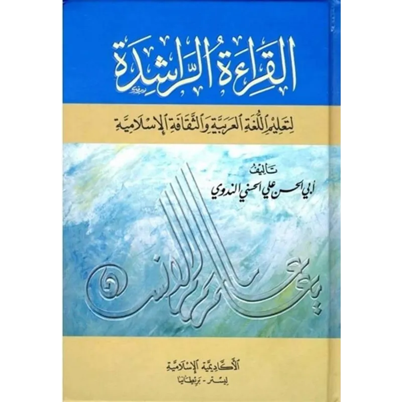 Qiraat ar rashida arabic Darussalam