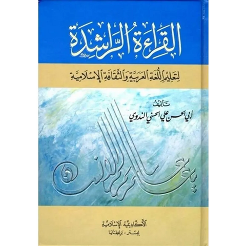 Qiraat ar rashida arabic Darussalam