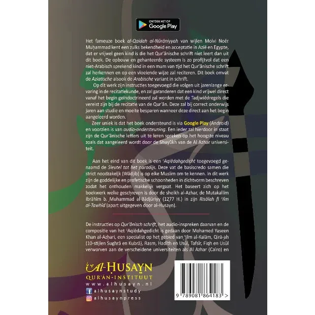 Achterside Al-Qa’idah al-Nuraniyah boek Al-Husayn Quran Institute, zwart-wit illustratie met groene tekst op donkere achtergrond, Qur’anisch schrift + gratis app