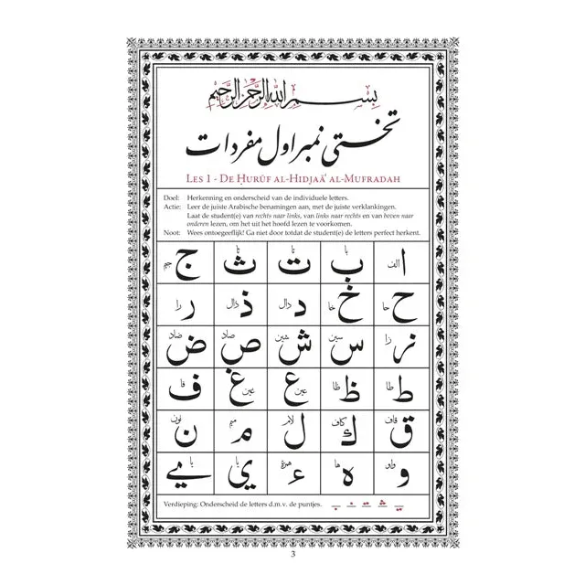 Zwart-wit Arabisch alfabet leerbord met decoratieve rand, Qur’anisch schrift + gratis app