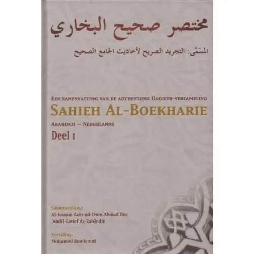 Sahieh al Boekharie deel 1 Ahl ul hadith editions