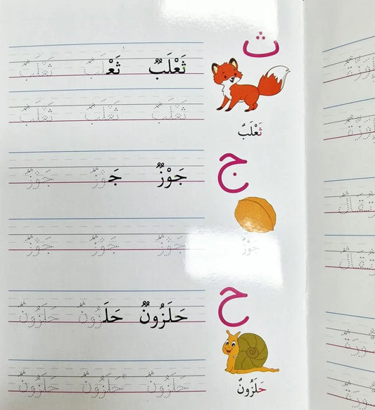 Ik schrijf mijn eerste Arabische woorden met Stift - Islamboekhandel.nl