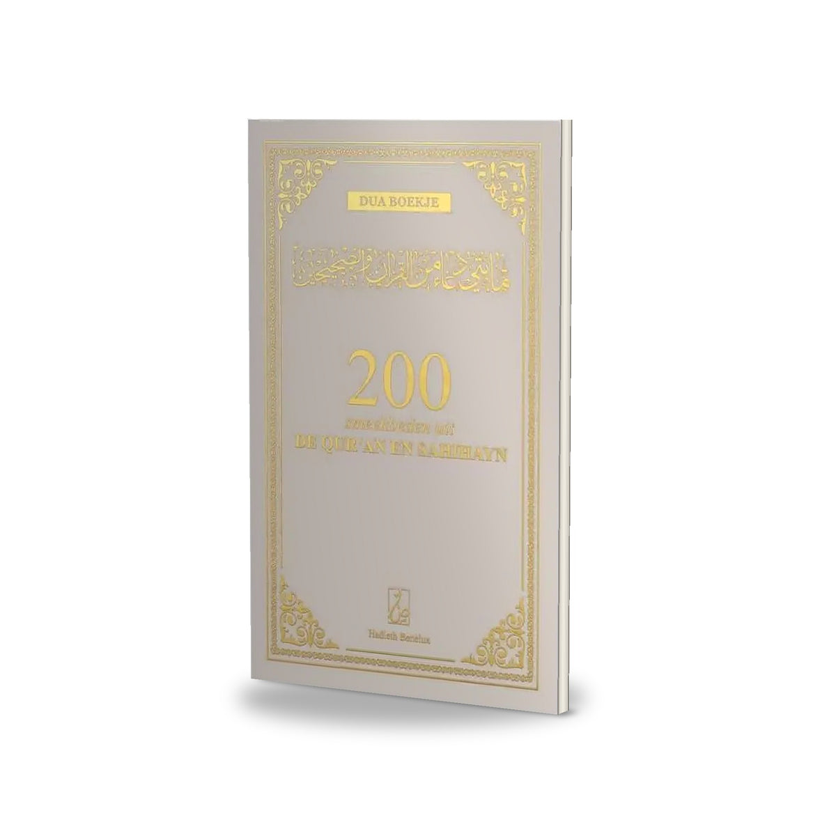 200 Smeekbeden uit de Qur'an en Sahihayn taupe - boek in 3D