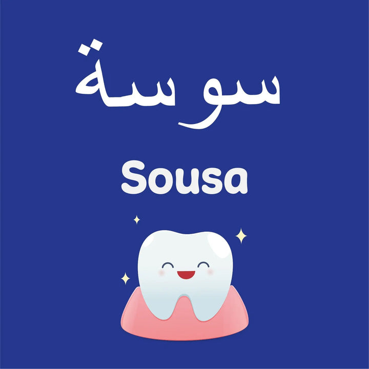 Sousa - Kinderverhaal in het Arabisch en Nederlands - Islamboekhandel.nl