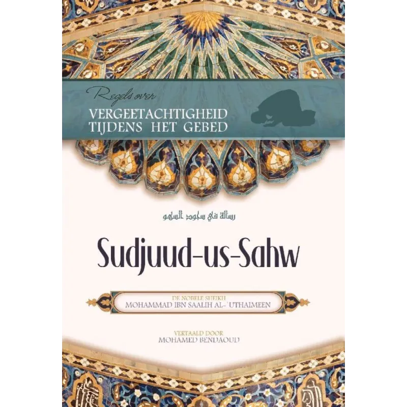 Sudjuud-us-sahw Ahl ul hadith editions
