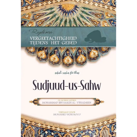Sudjuud-us-sahw Ahl ul hadith editions