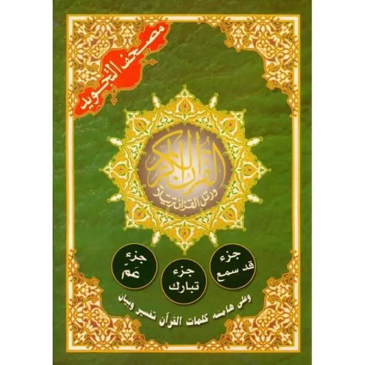 Tajweed Koran: 3 in 1 (Djoez Amma/Tabarak/Qad Sami'a in Hafs) - Islamboekhandel.nl