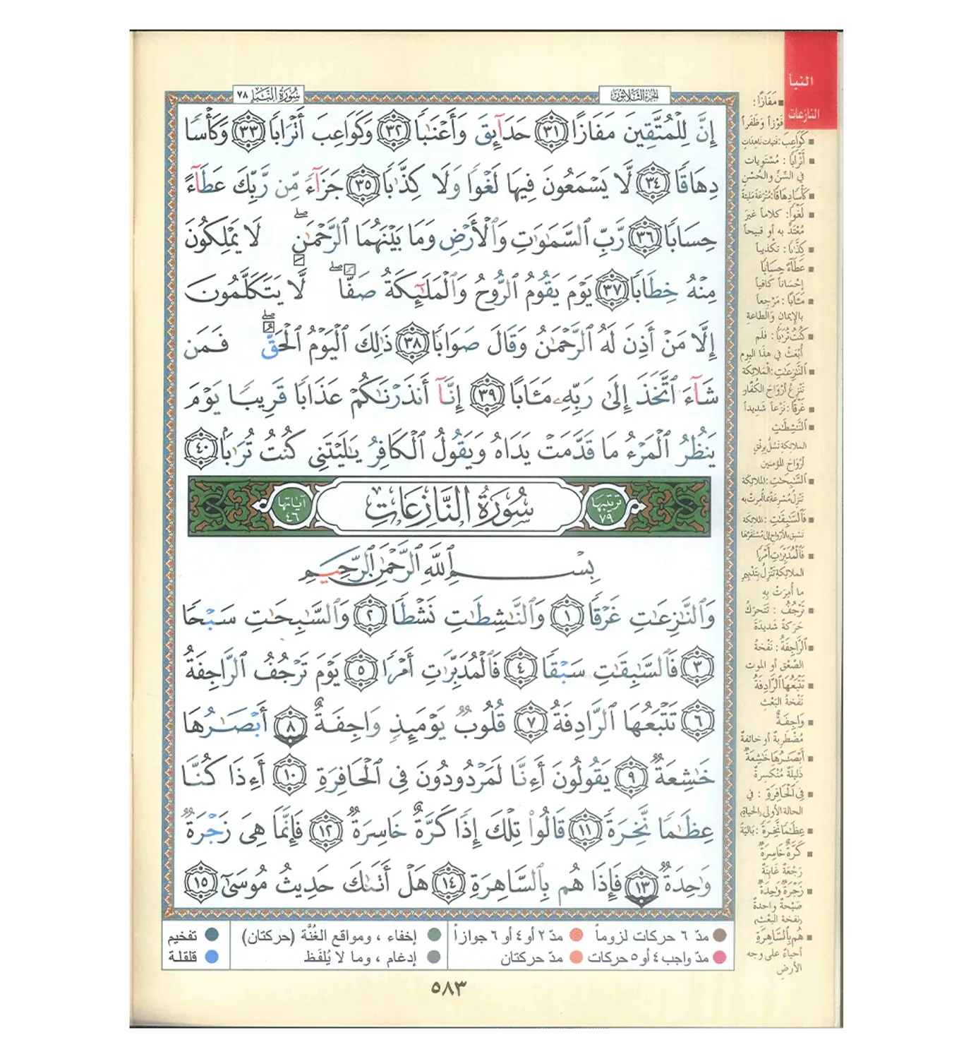 Tajweed koran: Djoez Amma Arabisch met grote letters (Hafs) - Islamboekhandel.nl