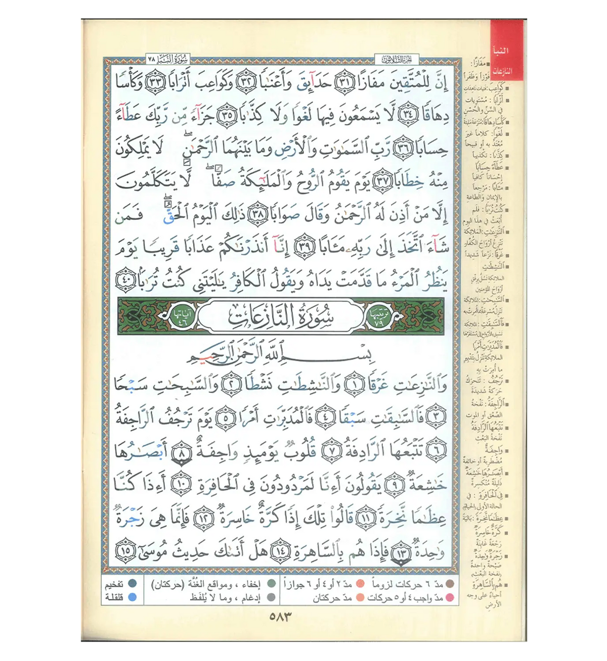 Tajweed koran: Djoez Amma Arabisch met grote letters (Hafs) - Islamboekhandel.nl