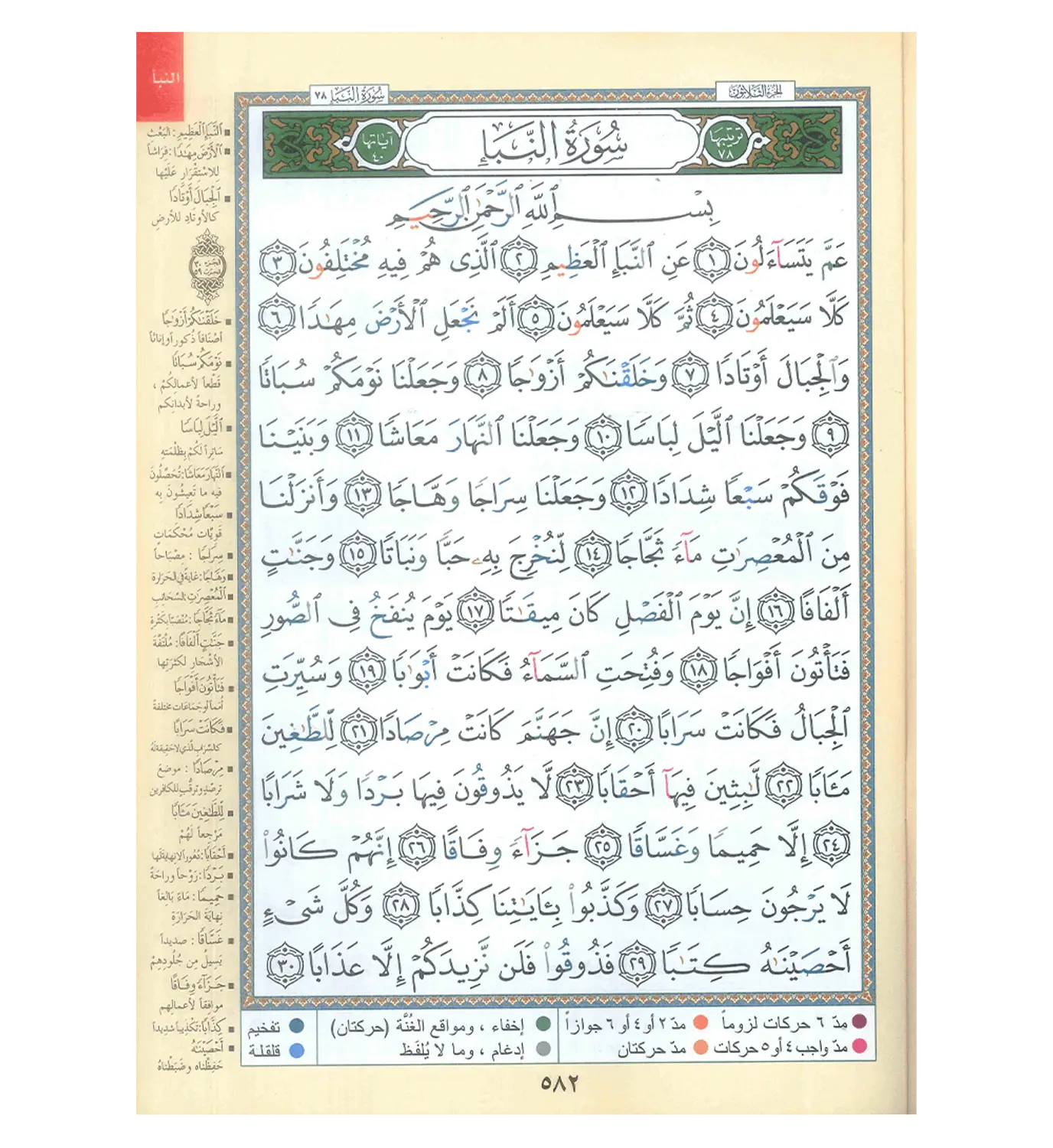 Tajweed koran: Djoez Amma Arabisch met grote letters (Hafs) - Islamboekhandel.nl