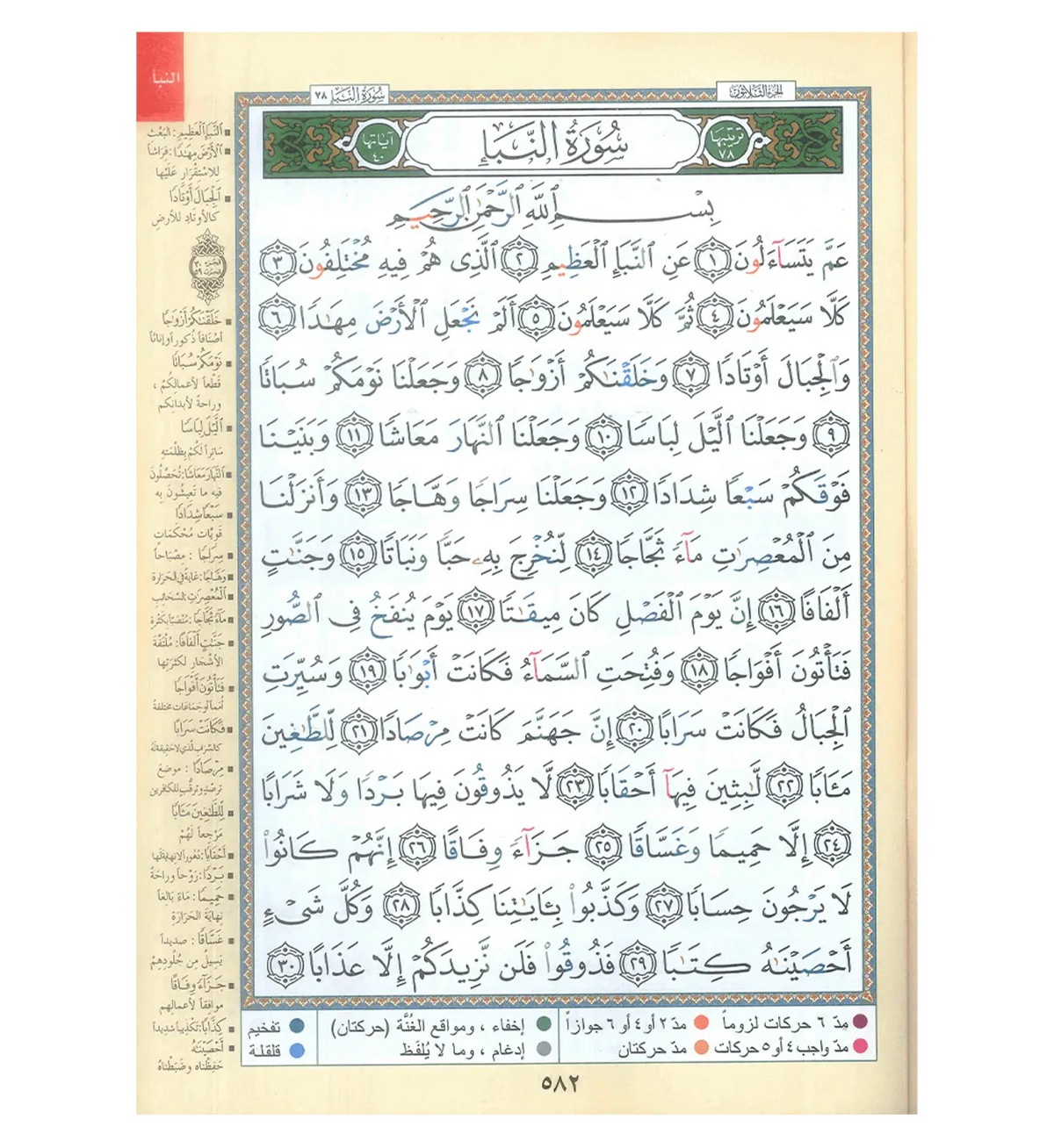 Tajweed koran: Djoez Amma Arabisch met grote letters (Hafs) - Islamboekhandel.nl