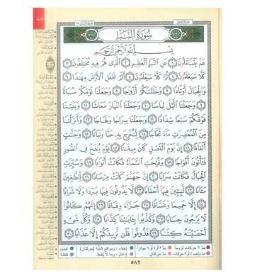 Tajweed koran: Djoez Amma Arabisch met grote letters (Hafs) - Islamboekhandel.nl