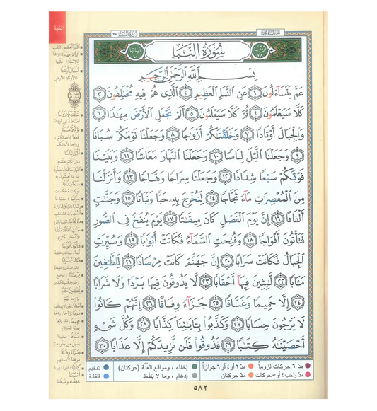Tajweed koran: Djoez Amma Arabisch met grote letters (Hafs) - Islamboekhandel.nl