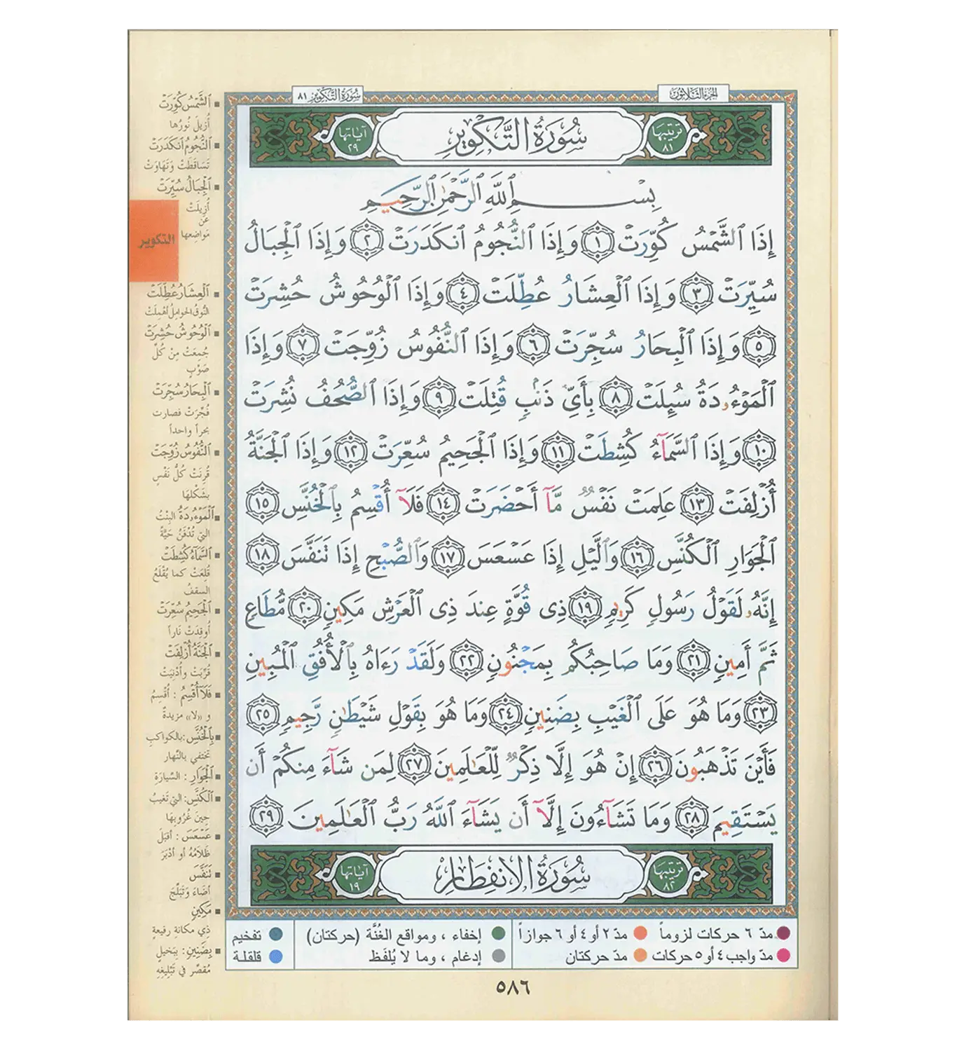 Tajweed koran: Djoez Amma Arabisch met grote letters (Hafs) - Islamboekhandel.nl