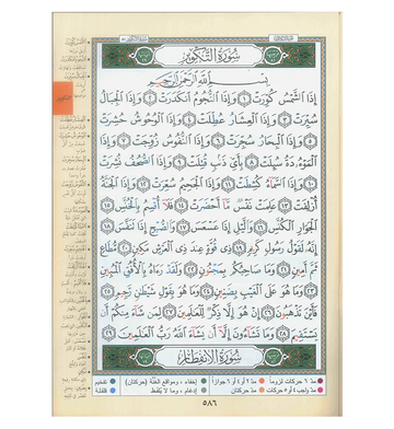 Tajweed koran: Djoez Amma Arabisch met grote letters (Hafs) - Islamboekhandel.nl