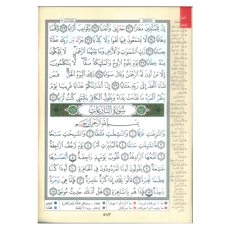 Tajweed koran: Djoez Amma Arabisch met grote letters (Hafs)
