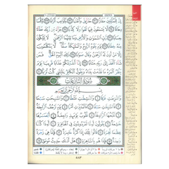 Tajweed koran: Djoez Amma Arabisch met grote letters (Hafs)