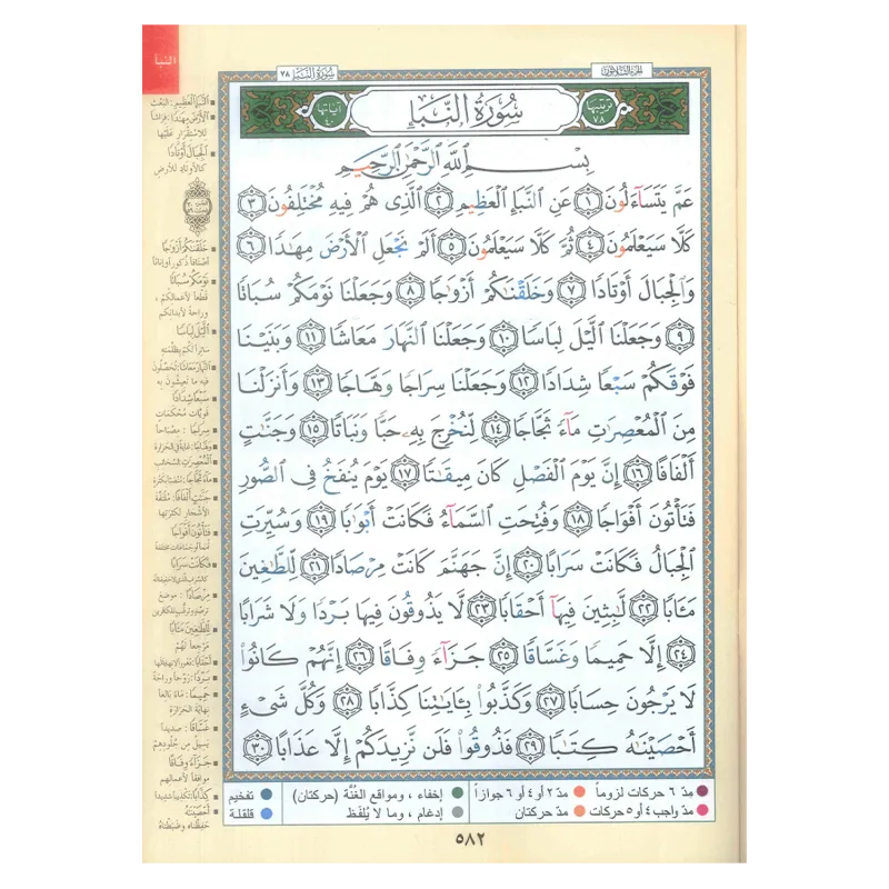 Tajweed koran: Djoez Amma Arabisch met grote letters (Hafs)