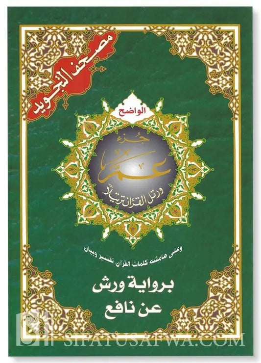 Tajweed koran: Djoez Amma Arabisch (Warsh) - Islamboekhandel.nl