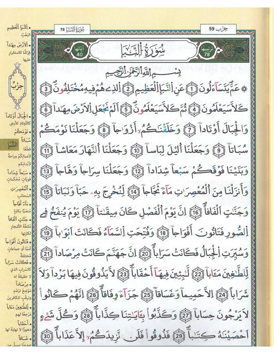 Tajweed koran: Djoez Amma Arabisch (Warsh) - Islamboekhandel.nl