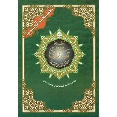 Tajweed koran: Djoez Tabaraak Arabisch (Hafs) - Islamboekhandel.nl