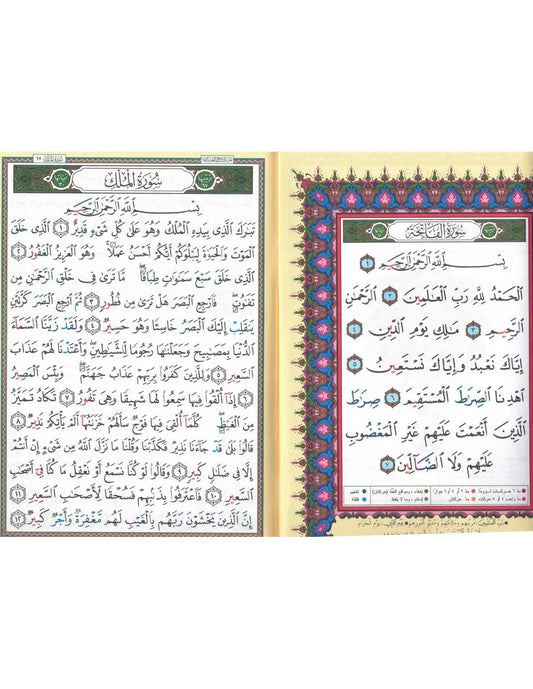 Tajweed koran: Djoez Tabaraak Arabisch (Hafs) - Islamboekhandel.nl